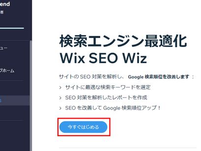 WixでGoogleにサイトを提出する方法