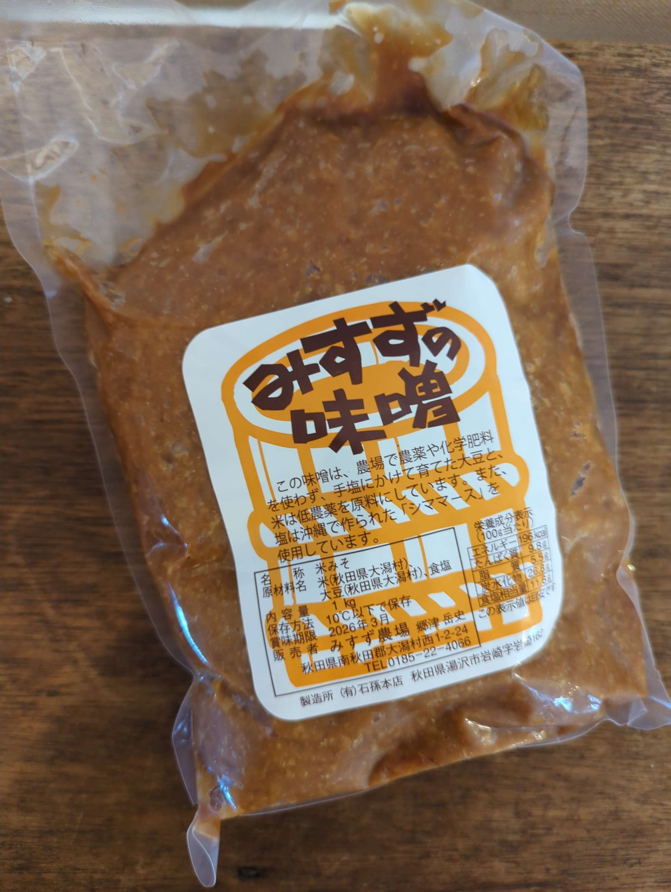みすず農場　味噌　1㎏　（冷蔵）