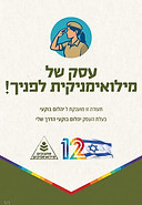 עסק של מילואימניקית