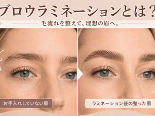 What Is Brow Lamination