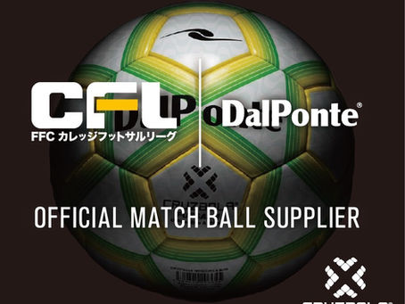 2026年公式試合球のお知らせ