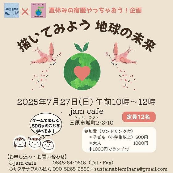 SDGs／持続可能な地域づくり | サステナブルみはら | 広島県