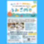 対話型ごみ拾いプログラム「うみごme」