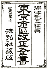 近代日本地誌叢書 | 電子復刻