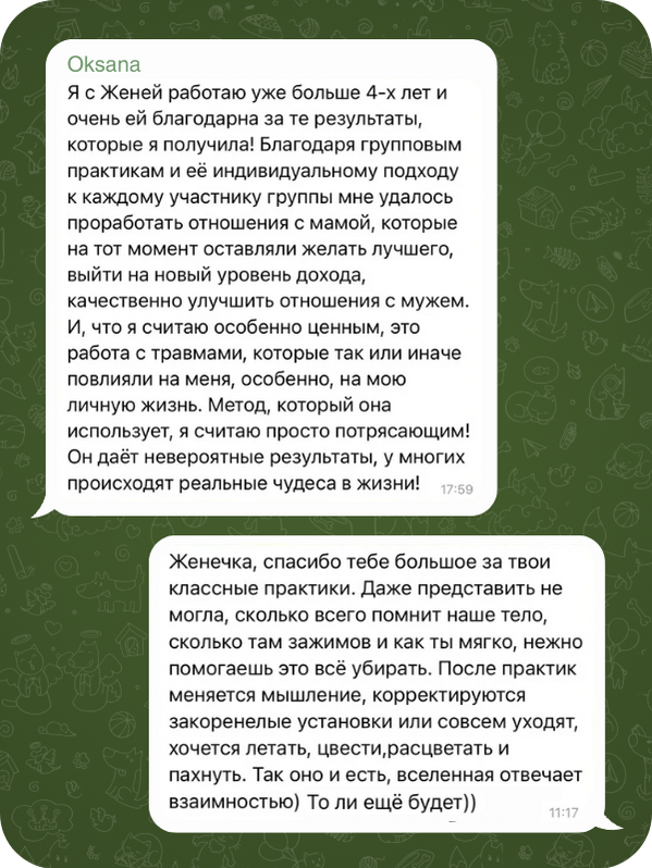 отзывы Евгения Шилан