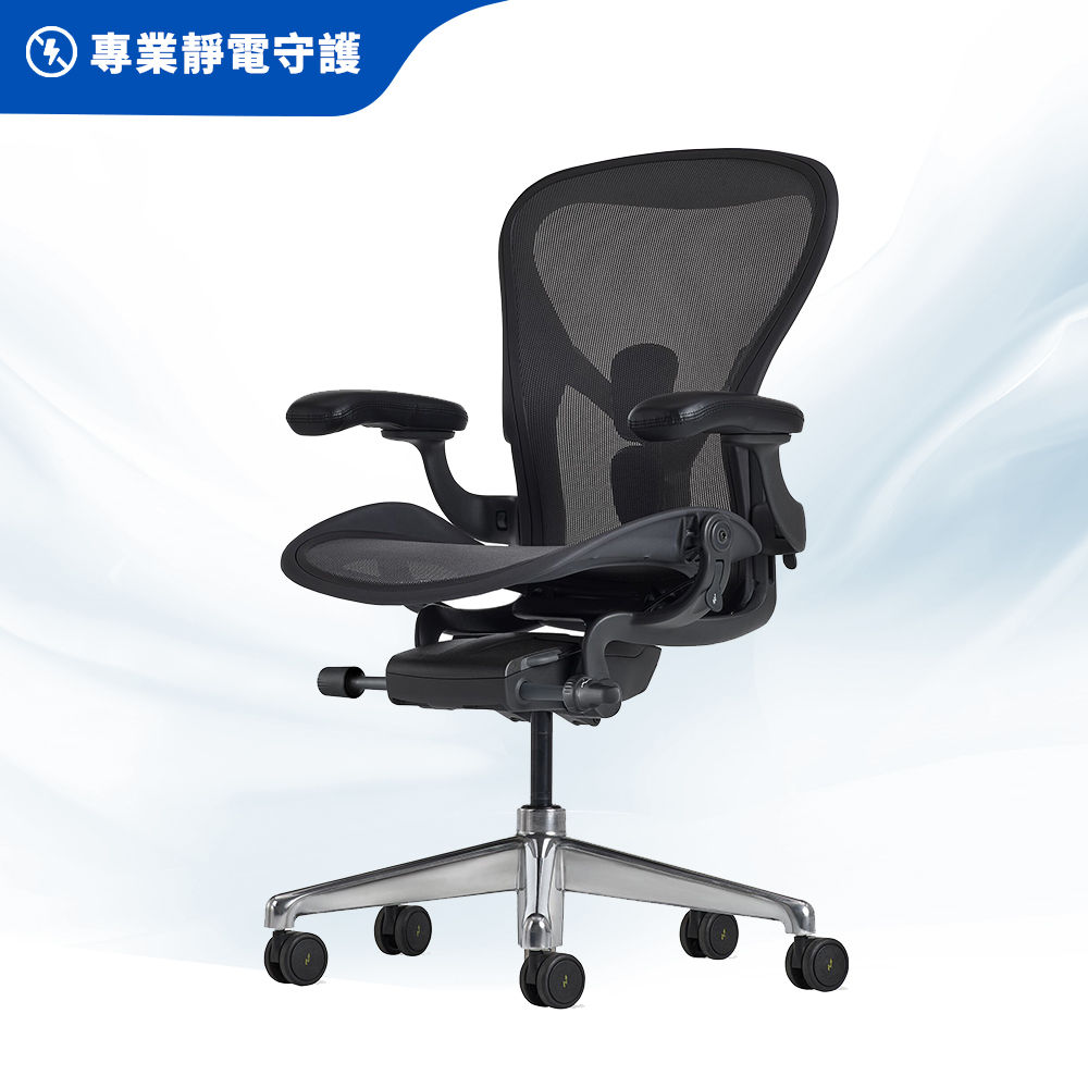 Aeron ESD 防護款 | 石墨黑 B-Size