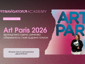 Art Paris 2026: французька сцена, ринкова обережність і нові художні голоси