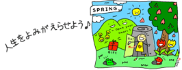人生をよみがえらせよう