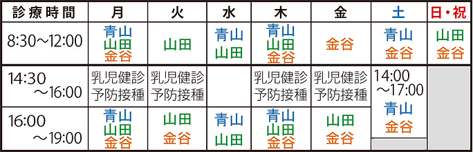 診療担当表2020年4月から.png