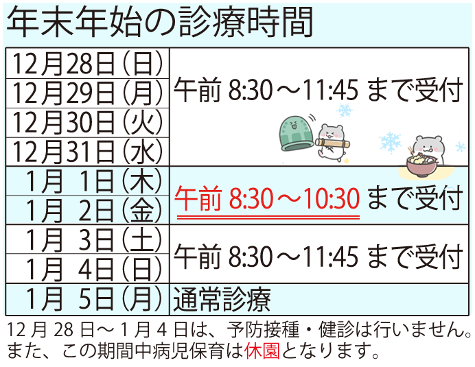 青山　年末年始診療  時間.gif