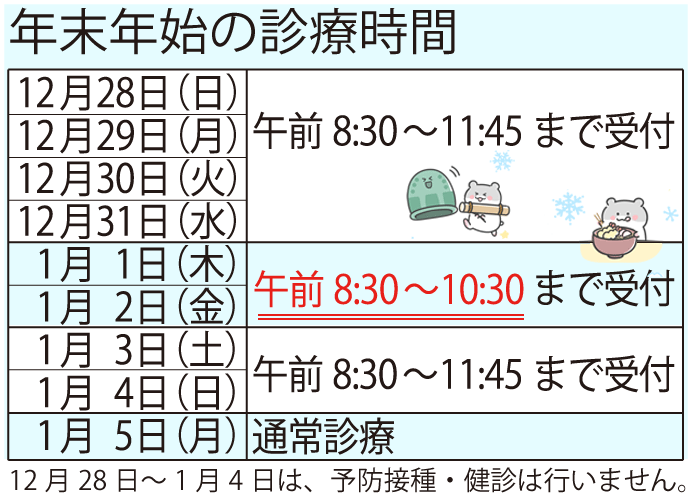 青山　年末年始診療時間北中央.gif