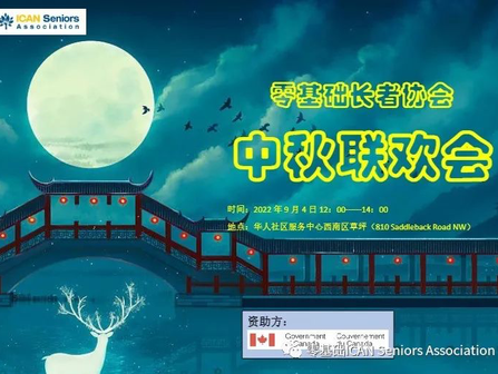 ICAN Seniors Association held a grand Mid-Autumn Festival party