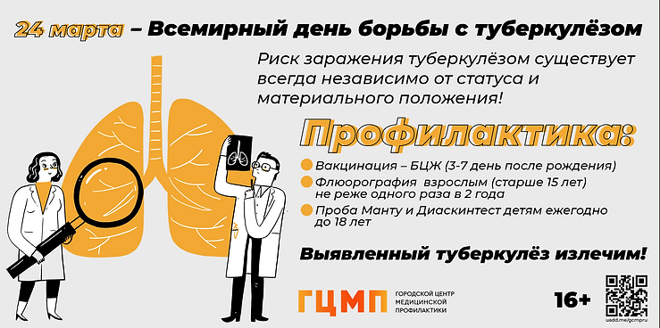 Всемирный день борьбы с туберкулёзом.png