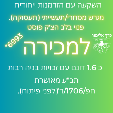 מגרש למכירה בחיפה 5 צק פוסט