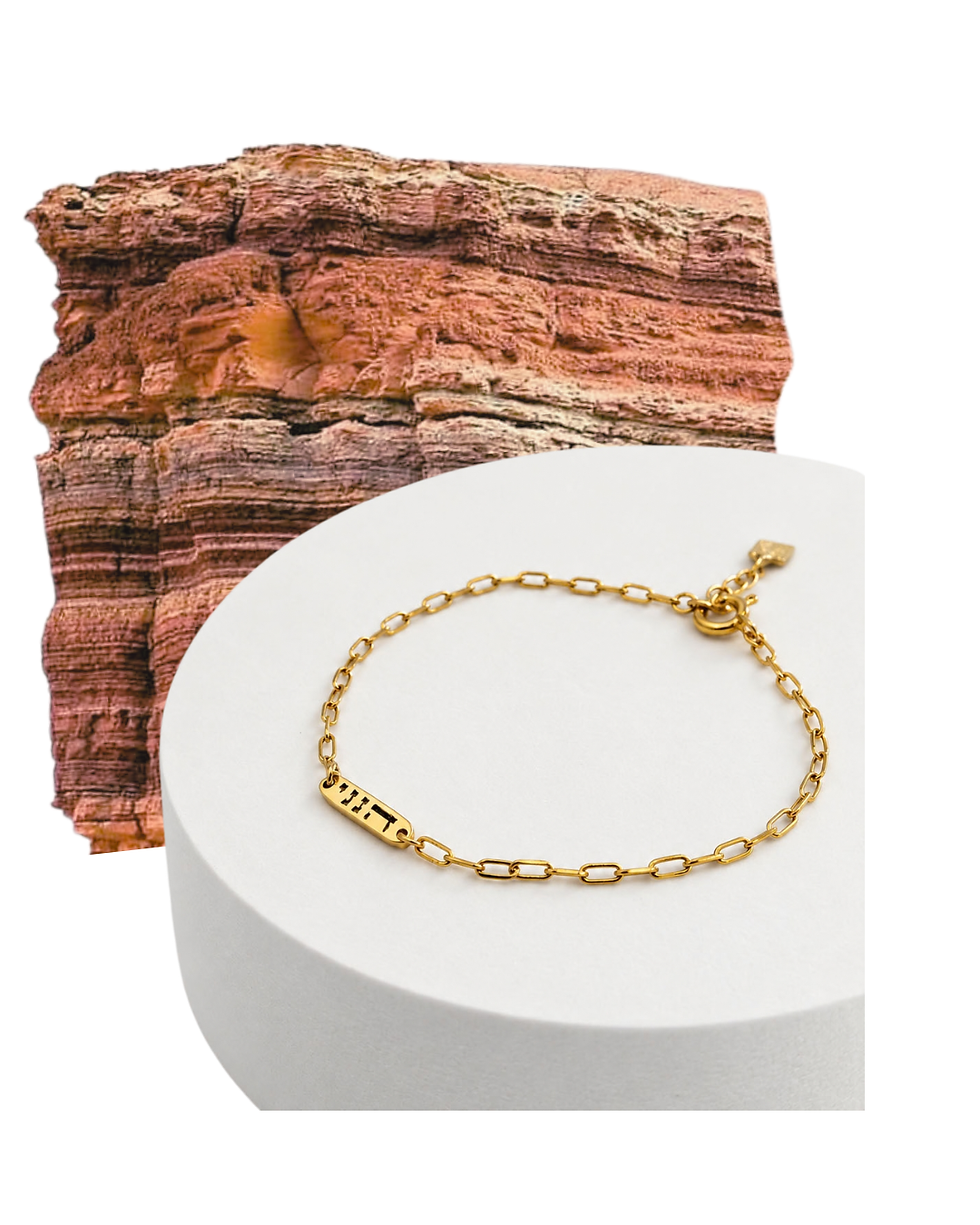 Thumbnail: Hineni | הנני  - Hebrew Engraved Bracelet