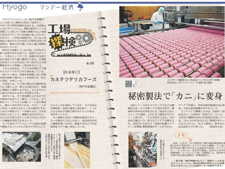 秘密製法で「カニ」に変身