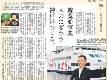 遊覧船事業 人のにぎわう 神戸港つくる。