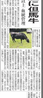 世界農業遺産に但馬牛