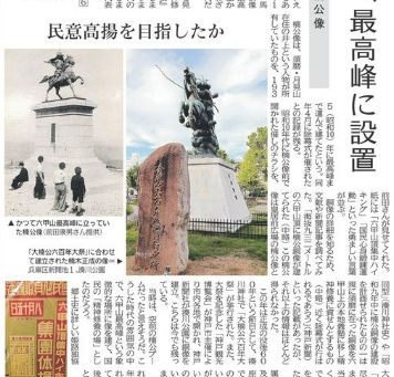 戦前、最高峰に設置