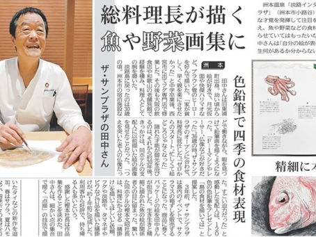 総料理長が描く/魚や野菜画集に