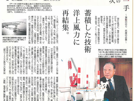 蓄積した技術/洋上風力に/再結集。