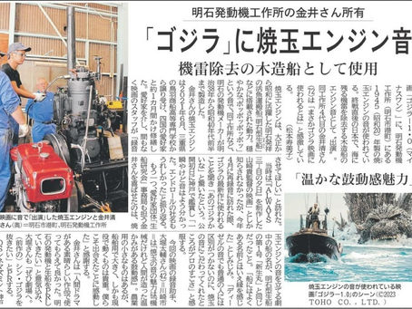 「ゴジラ」に焼玉エンジン音