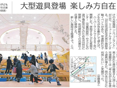 大型遊具登場 楽しみ方自在