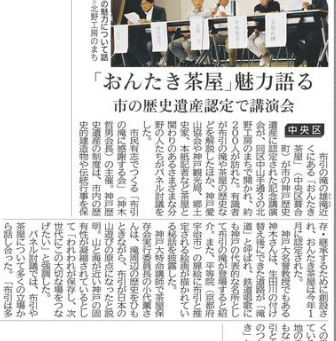 「おんたき茶屋」魅力語る