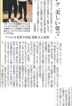 「ウオーキング、美しい姿で」