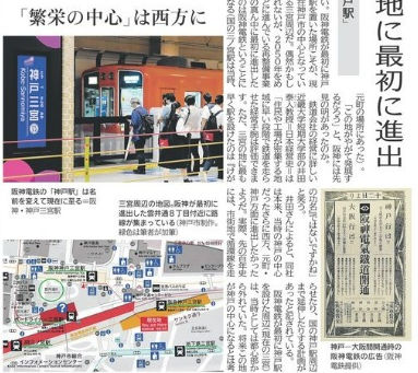 三宮の地に最初に進出