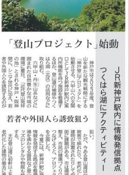 「登山プロジェクト」始動