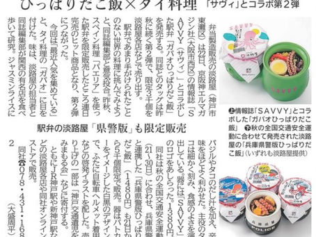 ひっぱりだこ飯×タイ料理