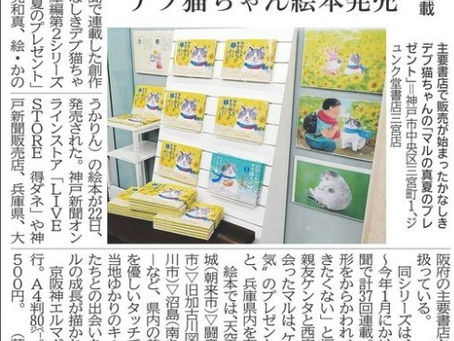 デブ猫ちゃん絵本発売