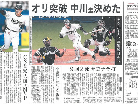 オリ突破 中川圭決めた