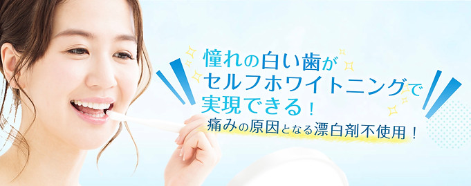 ホワイトニング.jpg