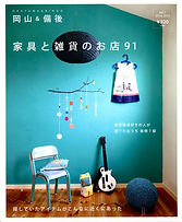 家具と雑貨のお店