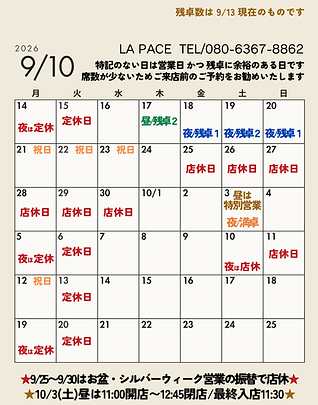 営業日程