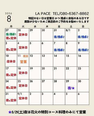 営業日程