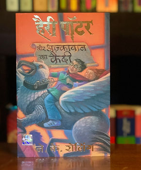 Harry Potter Book 3 in Hindi