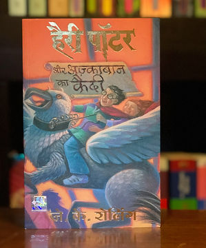 Harry Potter Book 3 in Hindi