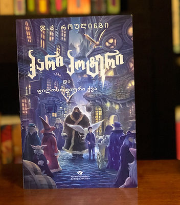 Harry Potter 2nd Editon Kazu Kibuishi Illustrated Philosopher's Stone Book 1, ჰარი პოტერი და ფილოსოფიური ქვა