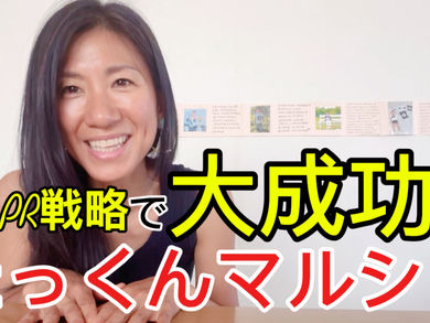 【0円PR戦略】6歳児のたっくんがマルシェで最高額の売上を叩き出しました！その秘訣を動画で公開！