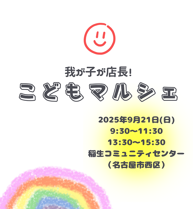 第3回こどもマルシェお知らせ.png