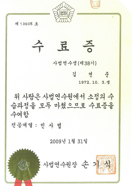 [복제] 사법연수원수료증_1_edited.jpg