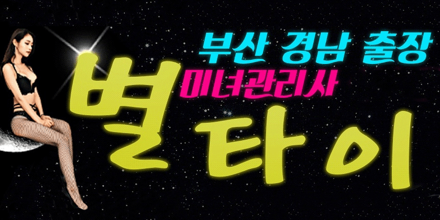 광안리출장마사지