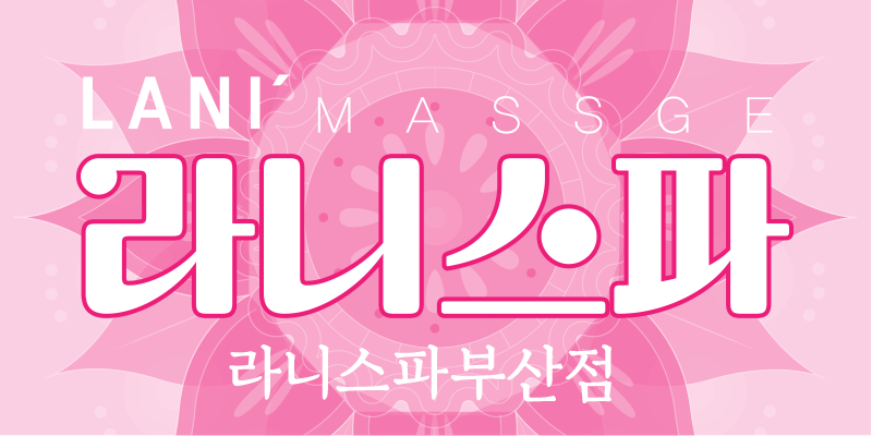 부산역출장마사지