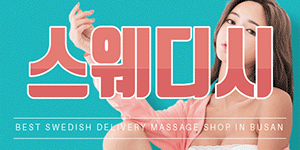 해운대출장마사지