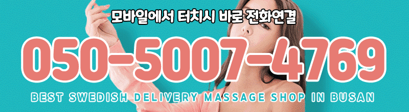 해운대출장마사지