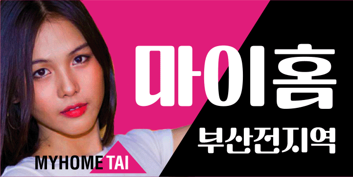 부산전지역 마이홈타이