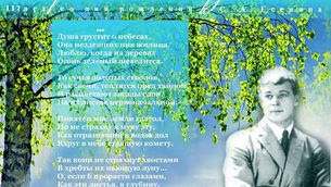 Памяти Сергея Есенина
3.10.1895 - 28.12.1925